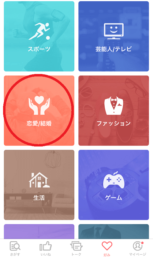 withアプリの好みトップ画面