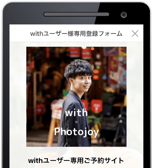 withとPhotojoyのタイアップページ